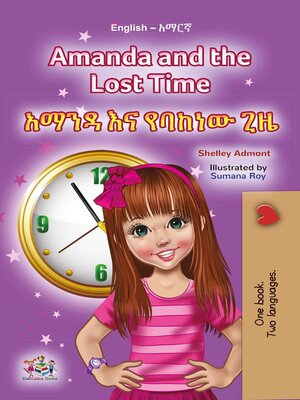 cover image of Amanda and the Lost Time / አማንዳ እና የባከነው ጊዜ